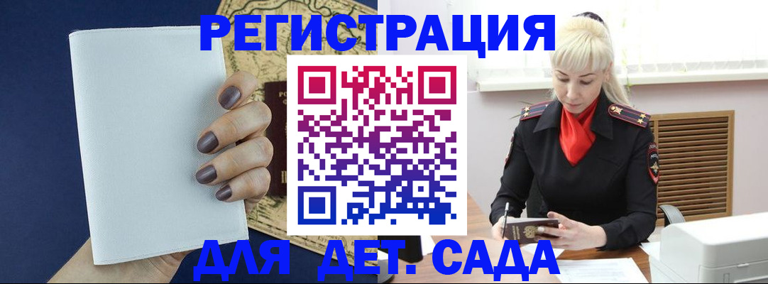 миграционный учет в Хотьково